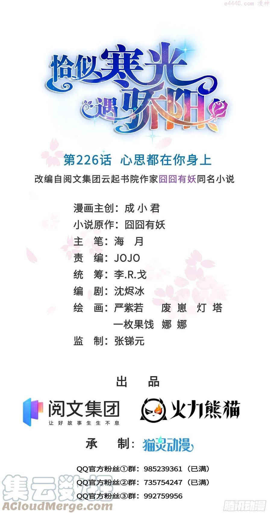 恰似寒光遇骄阳~漫画,第226话 心思都在你身上1图