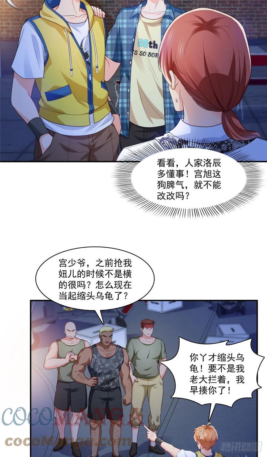 恰似寒光遇骄阳~漫画,第206话 有本事就来打他啊！3图
