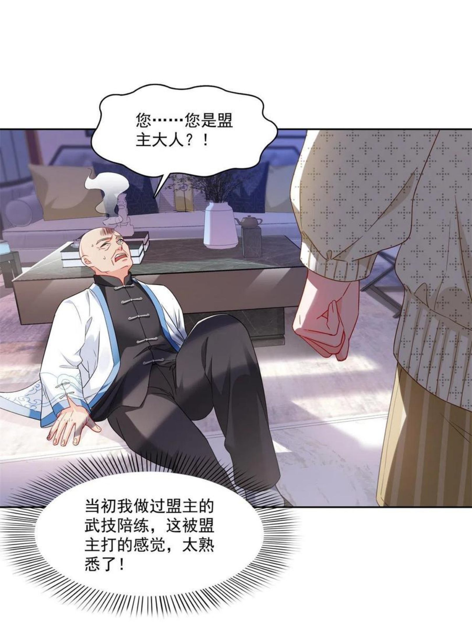 恰似寒光遇骄阳~漫画,第266话 恭迎盟主归来！3图