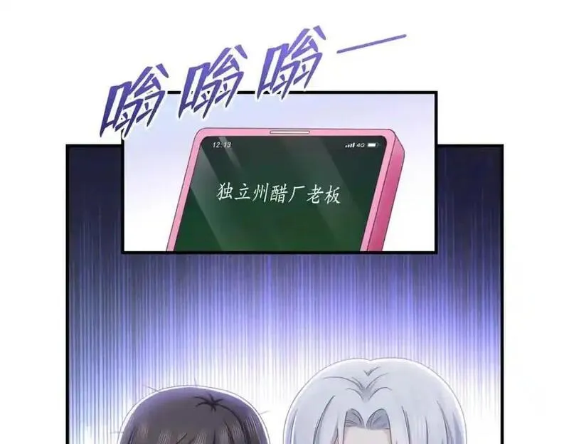 恰似寒光遇骄阳~漫画,第451话 醋厂老板的MW1图