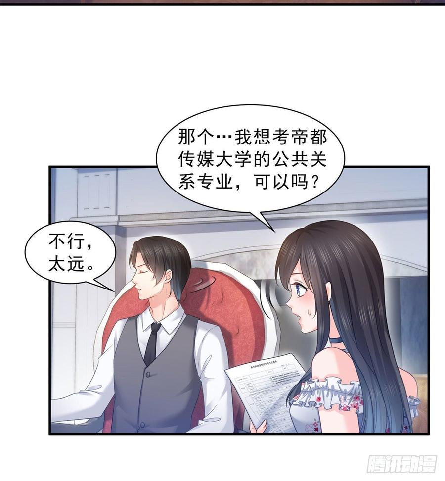 恰似寒光遇骄阳~漫画,第六十七话 自由的条件2图