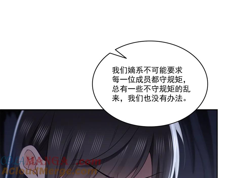 恰似寒光遇骄阳~漫画,第519话 嫡系造访1图