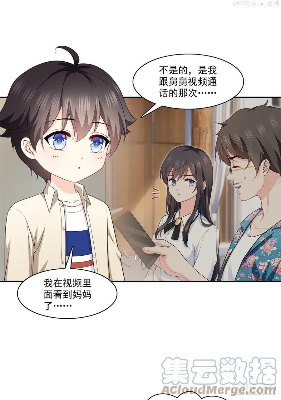 恰似寒光遇骄阳~漫画,第226话 心思都在你身上5图