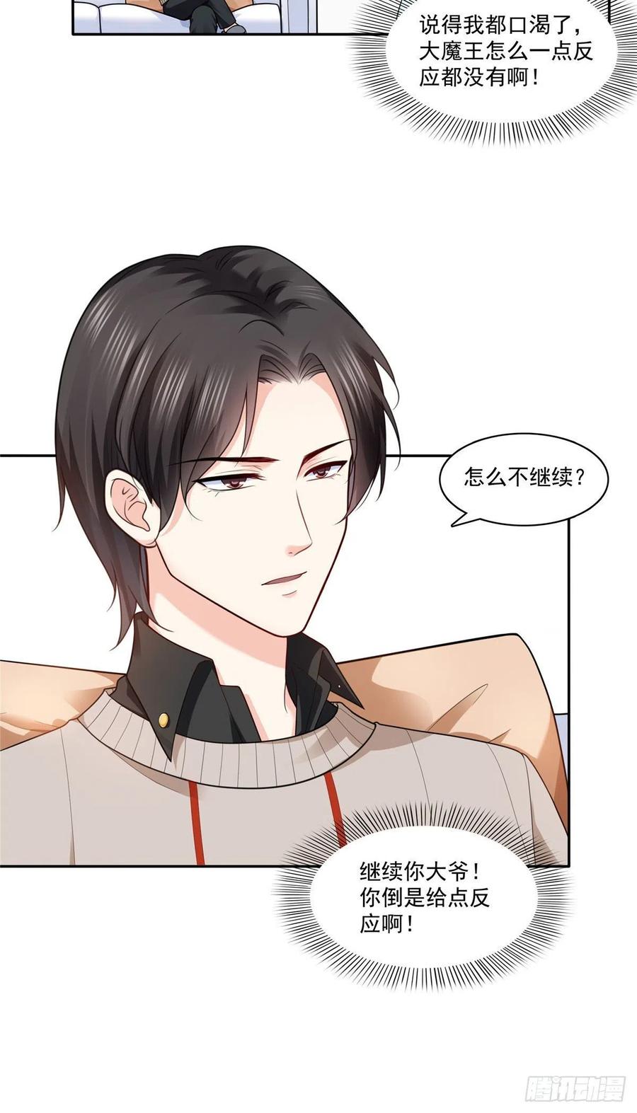 恰似寒光遇骄阳~漫画,第一百五十二话余生愿你财色兼收5图