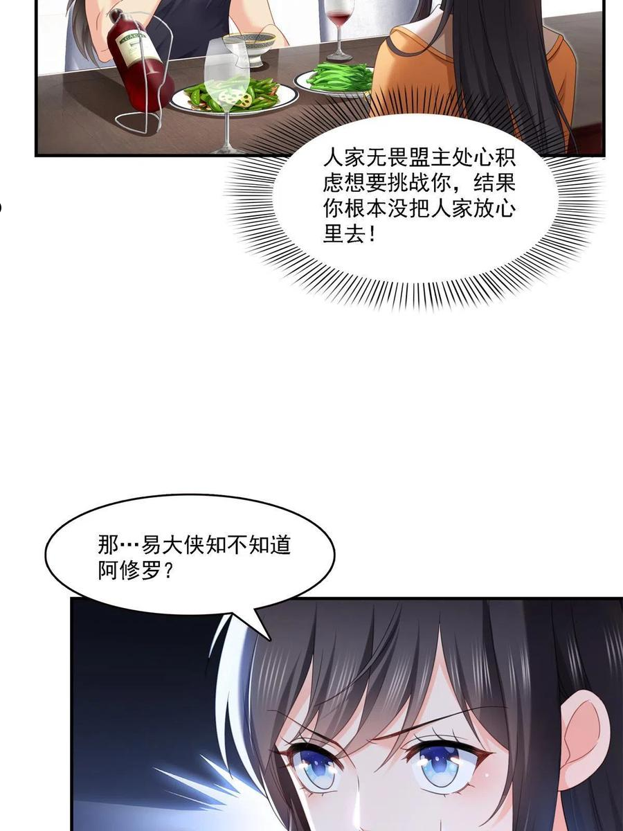 恰似寒光遇骄阳~漫画,第282话 喝酒吗？1图