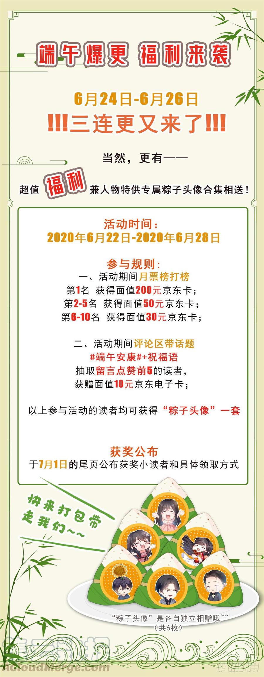 恰似寒光遇骄阳~漫画,活动公告1图