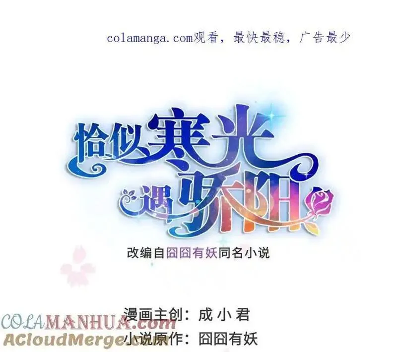 恰似寒光遇骄阳~漫画,第463话 他就喜欢我这样的1图