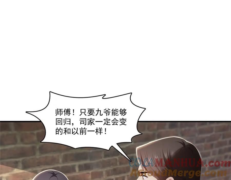 恰似寒光遇骄阳~漫画,第395话 绾绾小姐，是你吗……？5图