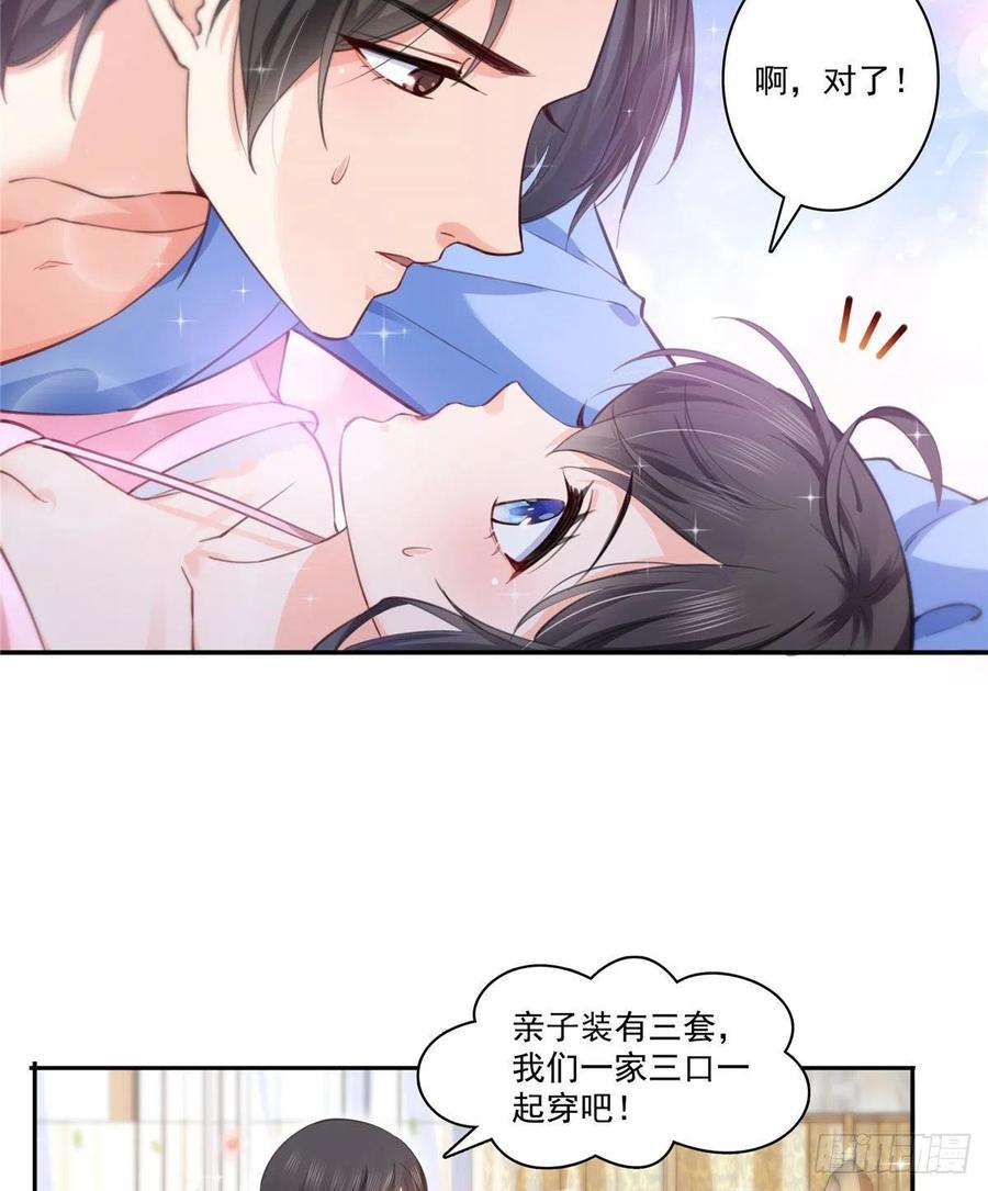 恰似寒光遇骄阳~漫画,第202话 亲子装3图
