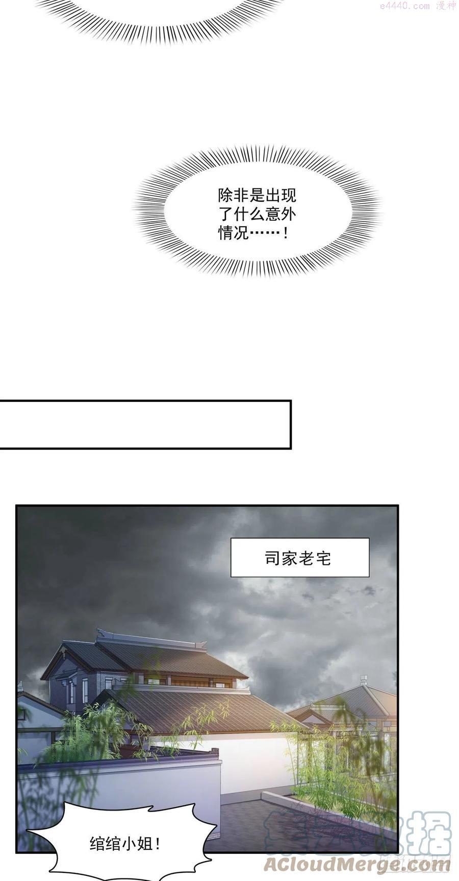 恰似寒光遇骄阳~漫画,第253话 神秘的文件夹5图