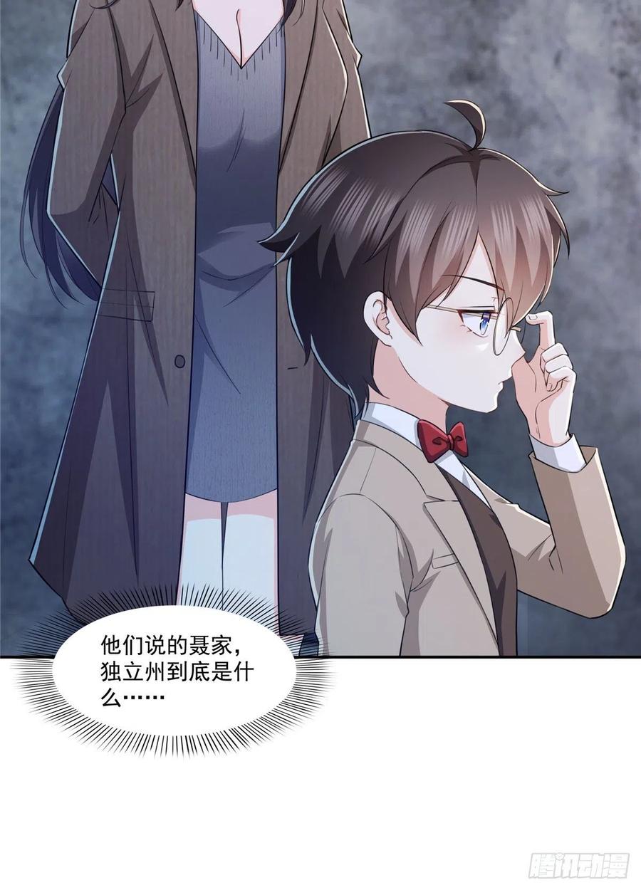 恰似寒光遇骄阳~漫画,第188话 我姓聂4图