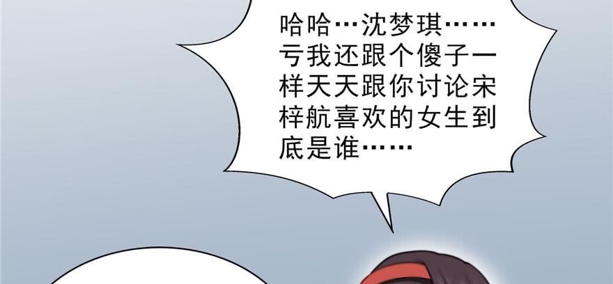 恰似寒光遇骄阳~漫画,第三十二话 你不是最清楚吗？4图