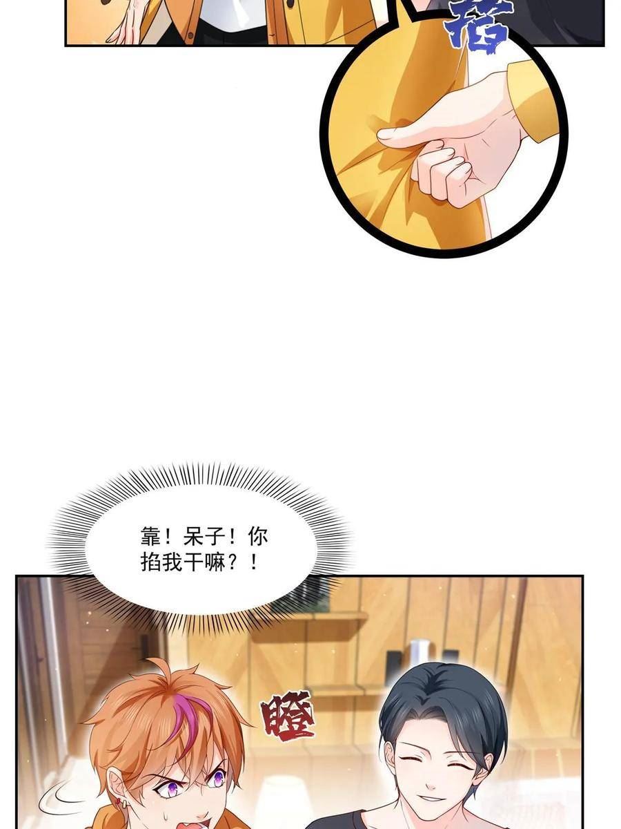 恰似寒光遇骄阳~漫画,第372话 快委屈成球了5图