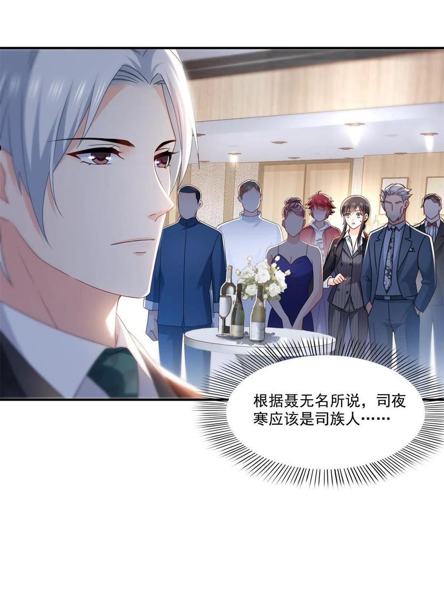 恰似寒光遇骄阳~漫画,第296话 修罗主？司夜寒！5图