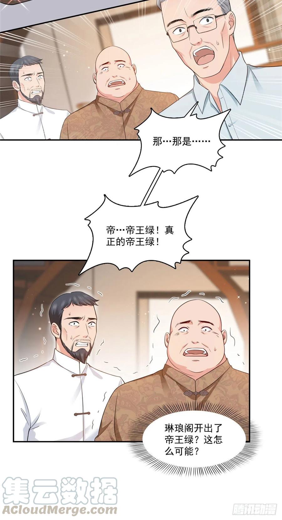 恰似寒光遇骄阳~漫画,第一百六十七话 真正的帝王绿1图