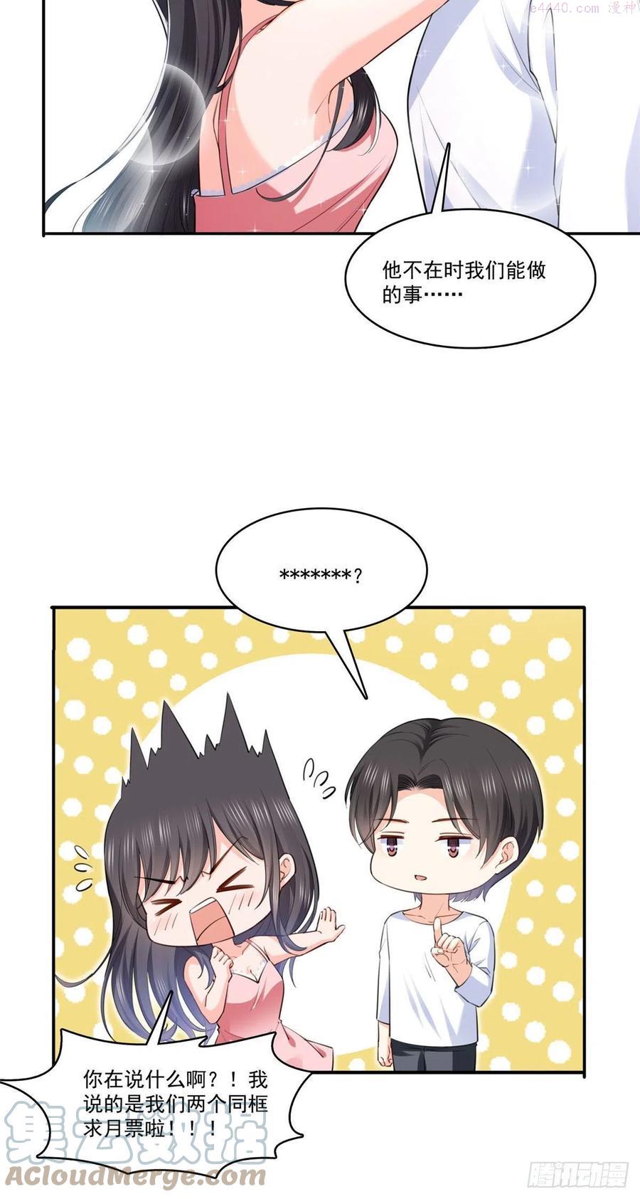 恰似寒光遇骄阳~漫画,第251话 远大目标1图