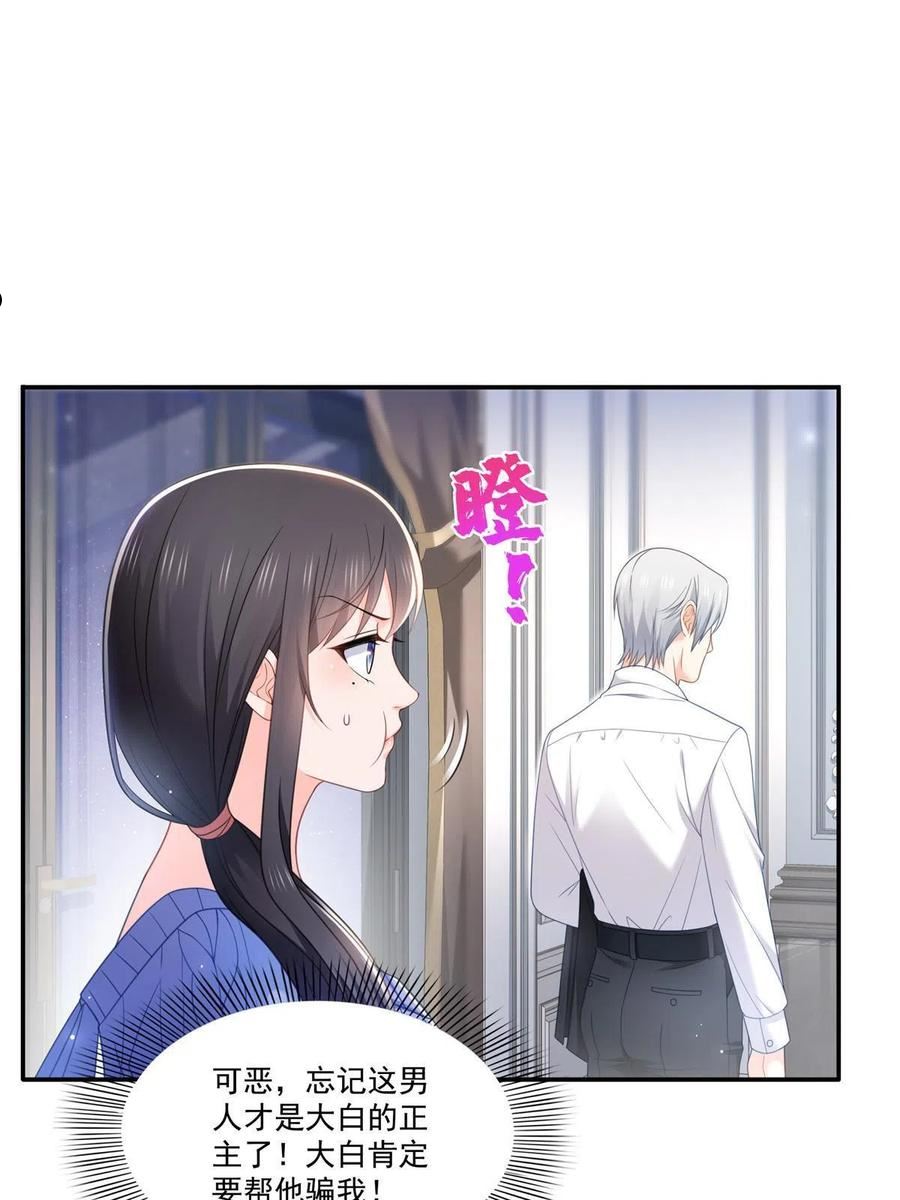 恰似寒光遇骄阳~漫画,第332话 我也是正常男人5图