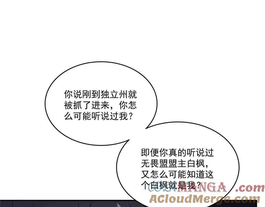 恰似寒光遇骄阳~漫画,第517话 谁才是真正的恶魔？5图