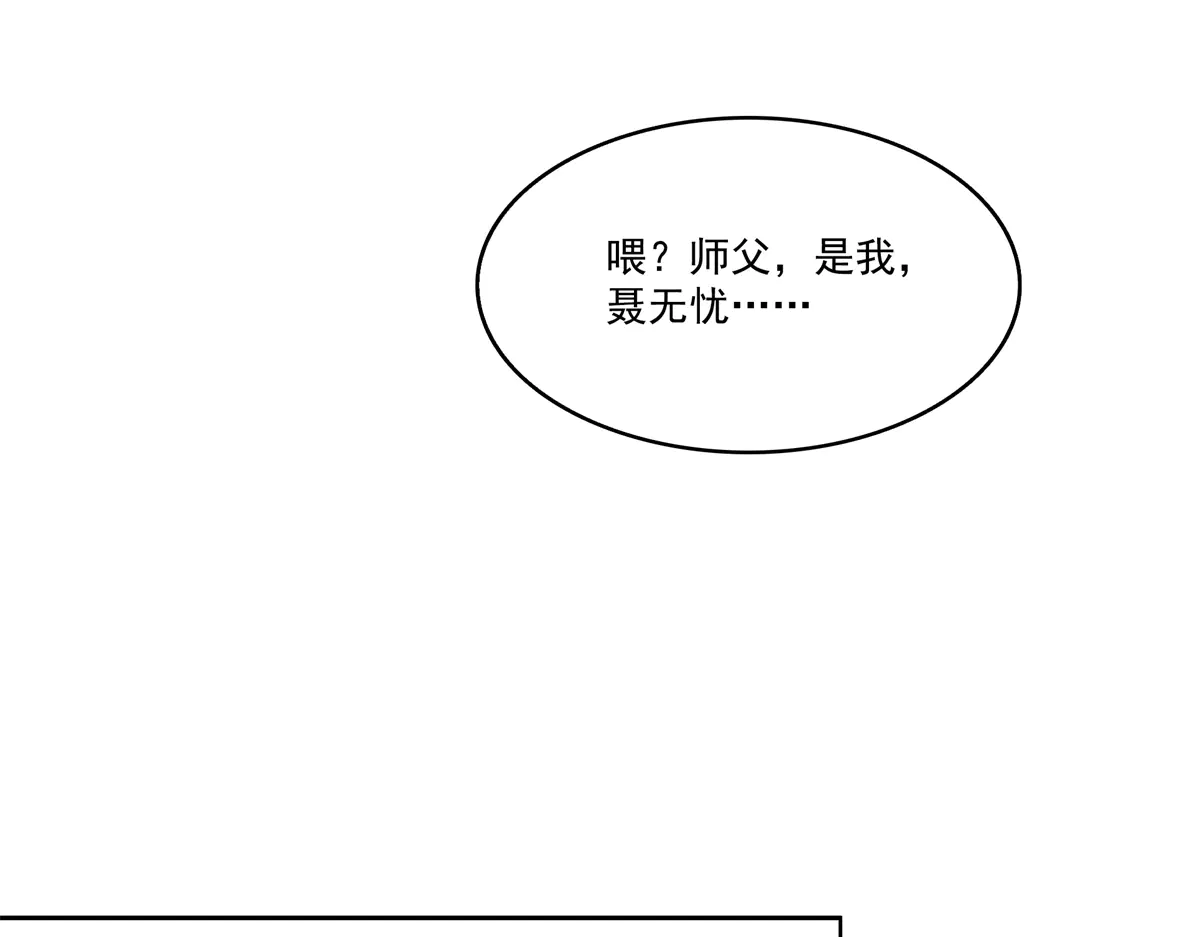 恰似寒光遇骄阳~漫画,第491话 无忧回归1图