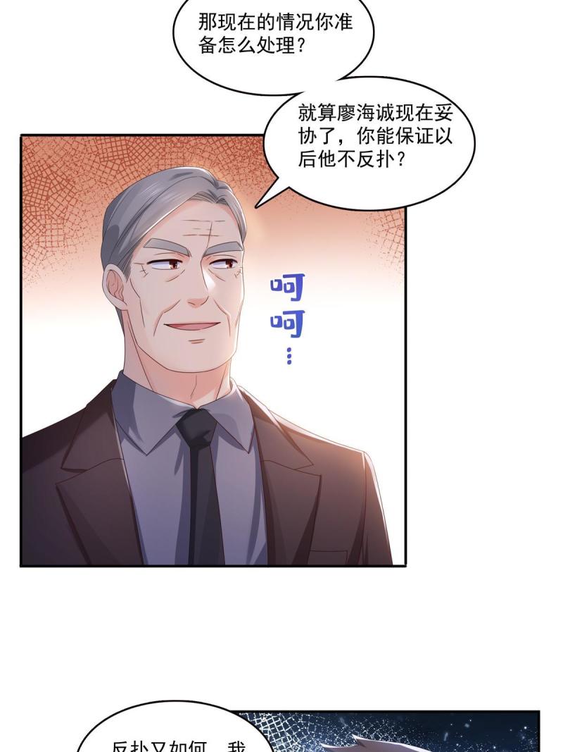 恰似寒光遇骄阳~漫画,第377话 真香警告！5图