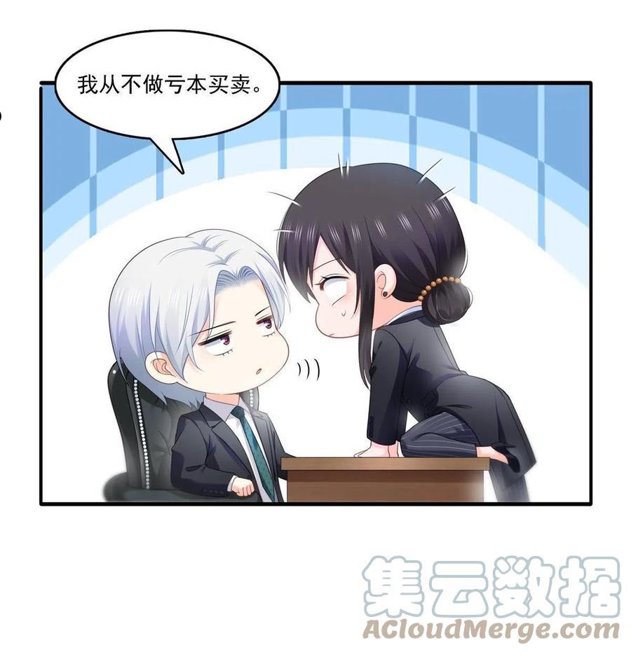 恰似寒光遇骄阳~漫画,第298话 长得好看了不起啊！5图