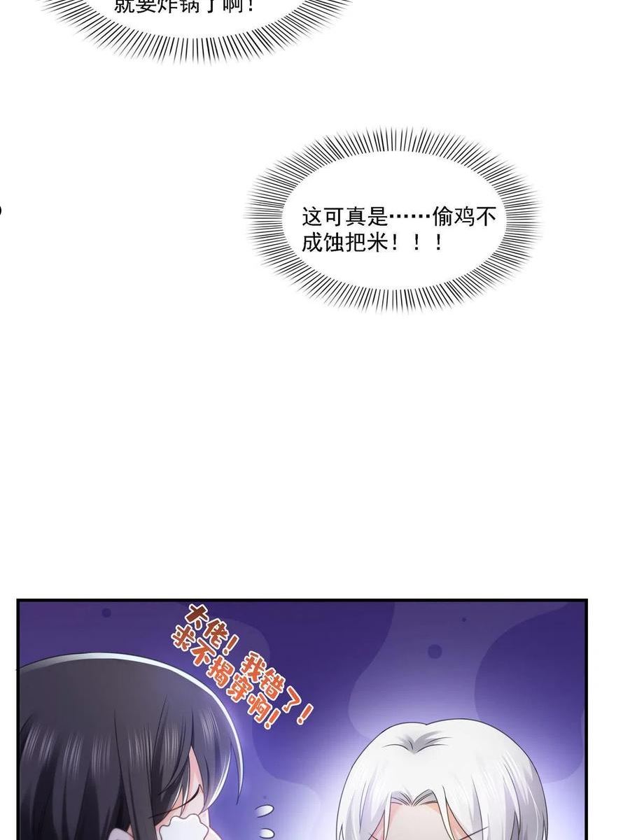 恰似寒光遇骄阳~漫画,第299话 来接我的未婚妻5图