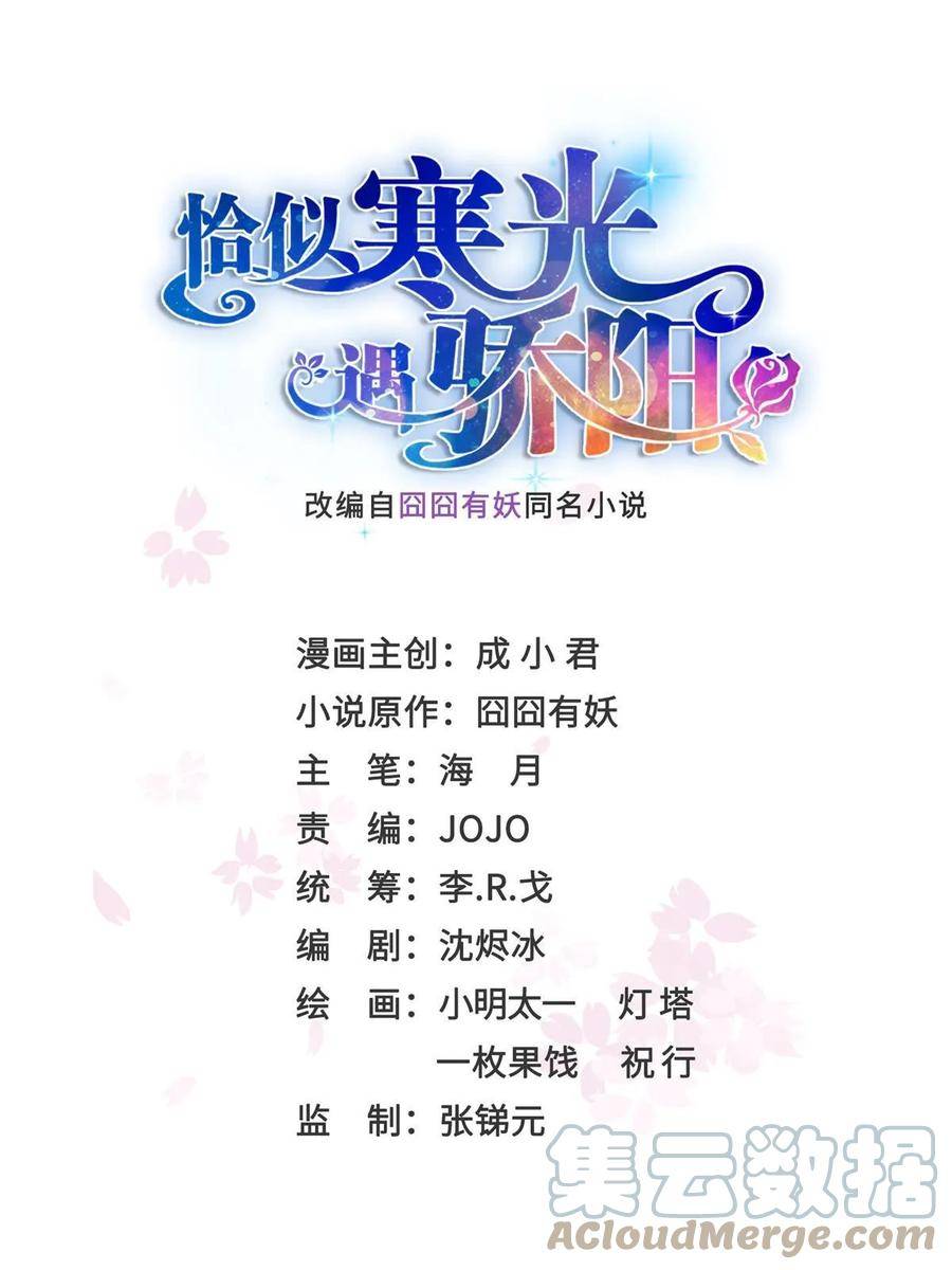 恰似寒光遇骄阳~漫画,第380话 有过婚约？！1图