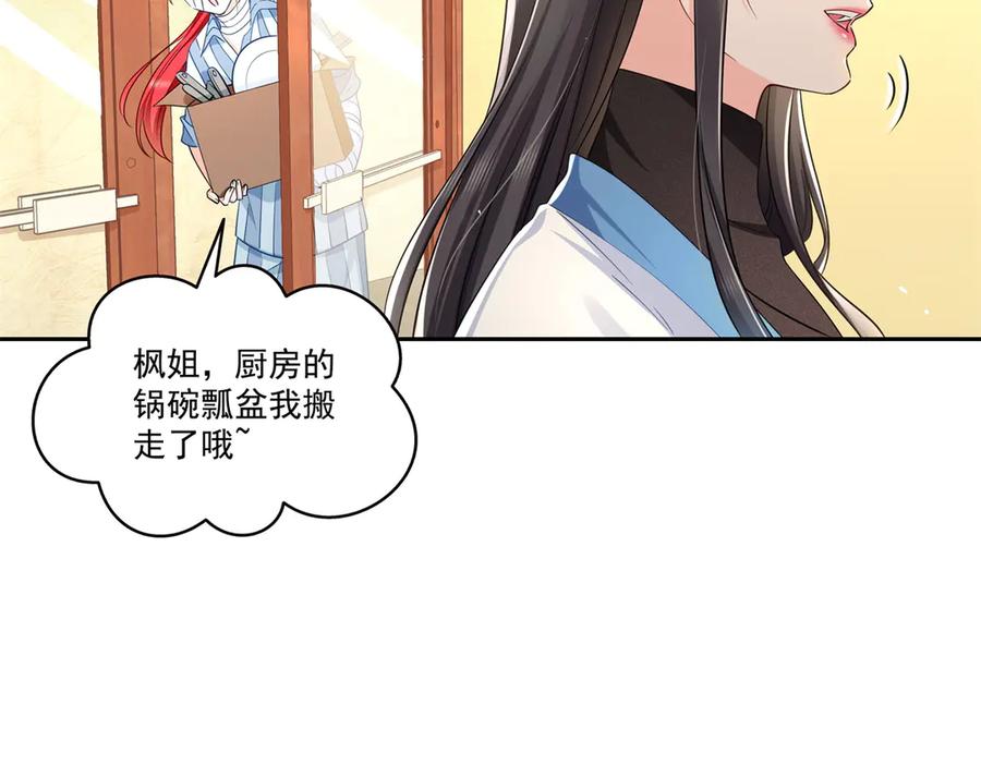 恰似寒光遇骄阳~漫画,第523话 难道还是投怀送抱的？1图