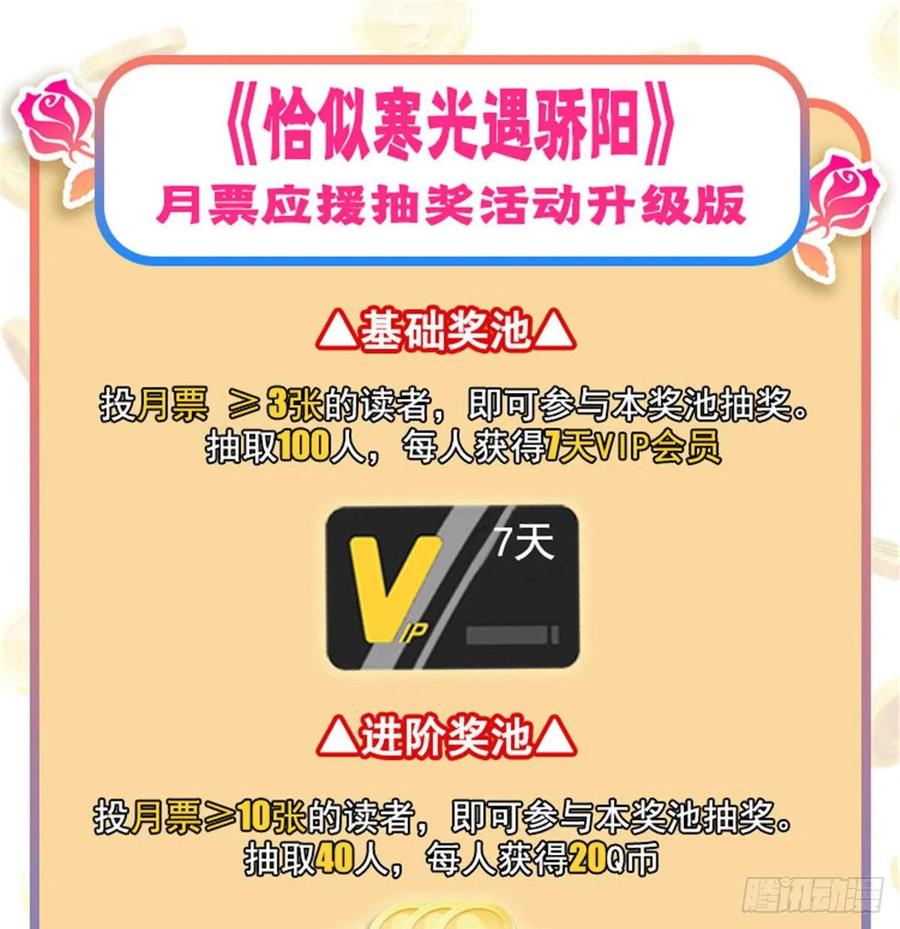 恰似寒光遇骄阳~漫画,第九十九话 妖言惑众4图