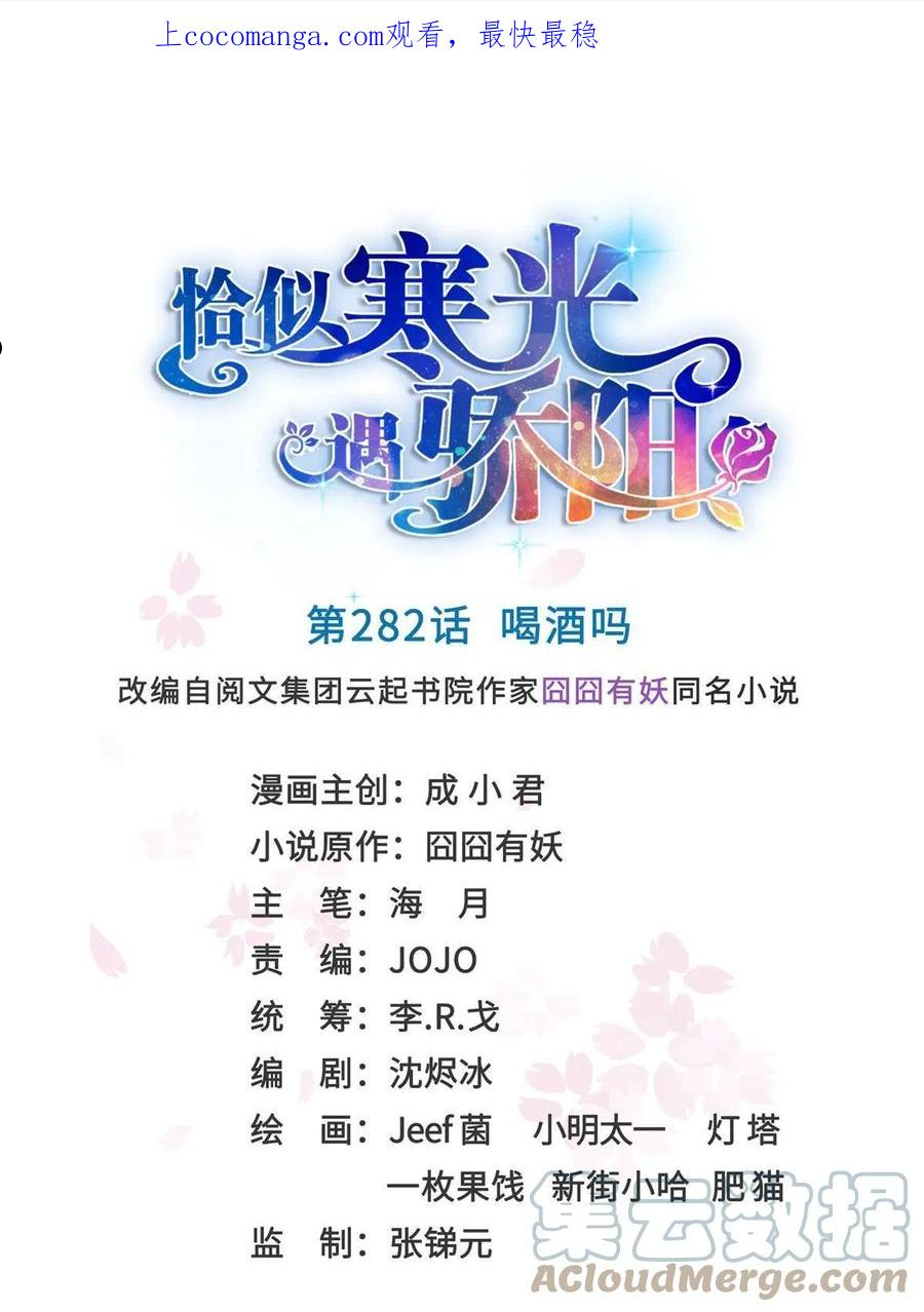 恰似寒光遇骄阳~漫画,第282话 喝酒吗？1图