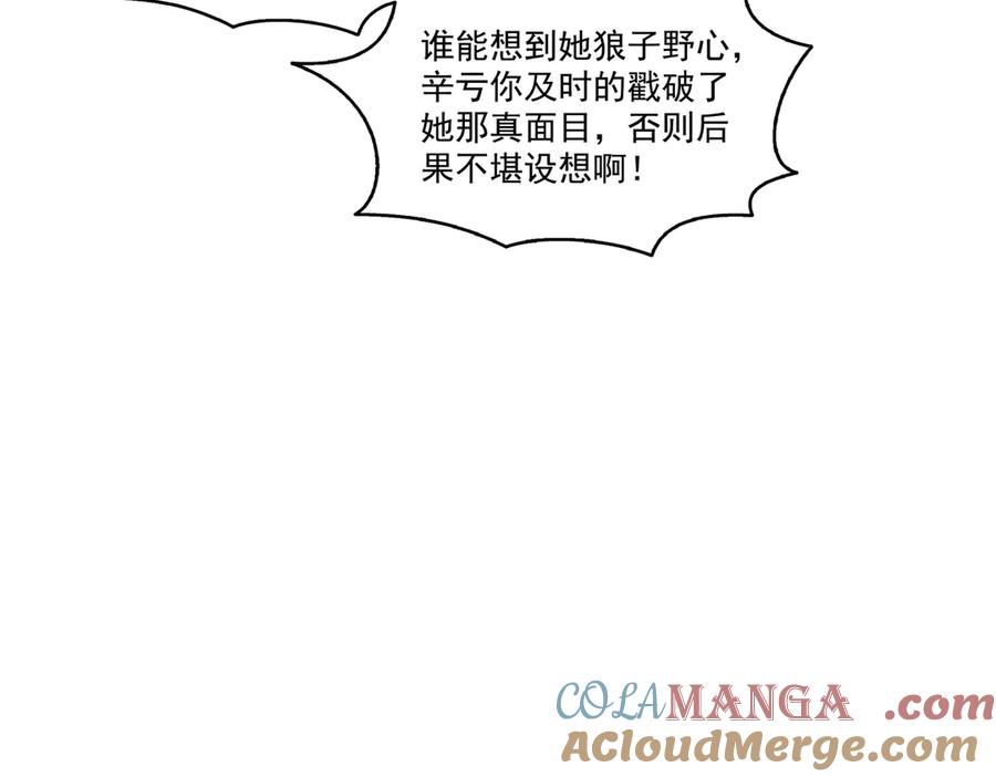 恰似寒光遇骄阳~漫画,第506话 尽力了5图