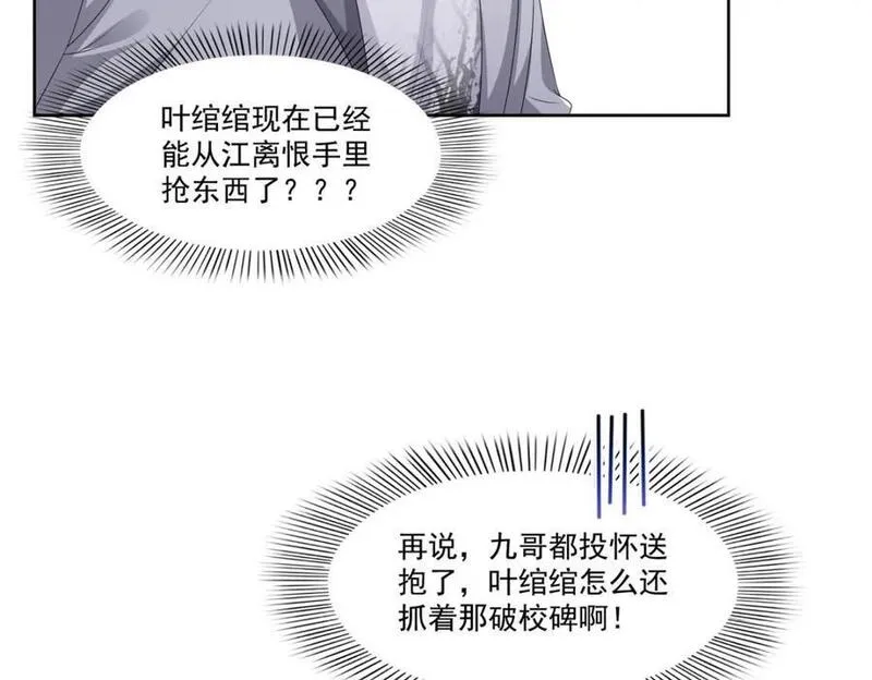 恰似寒光遇骄阳~漫画,第447话 还要亲一亲3图
