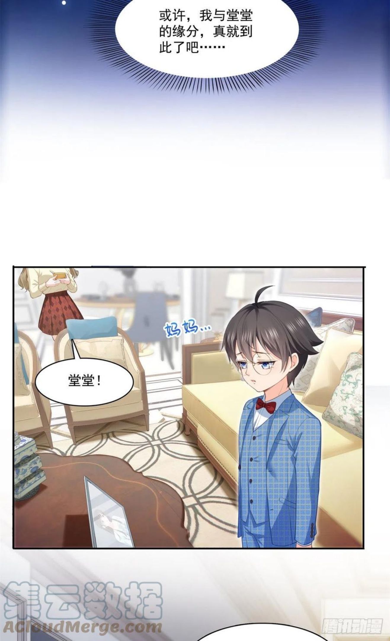 恰似寒光遇骄阳~漫画,第256话 究竟是不是我妹妹5图