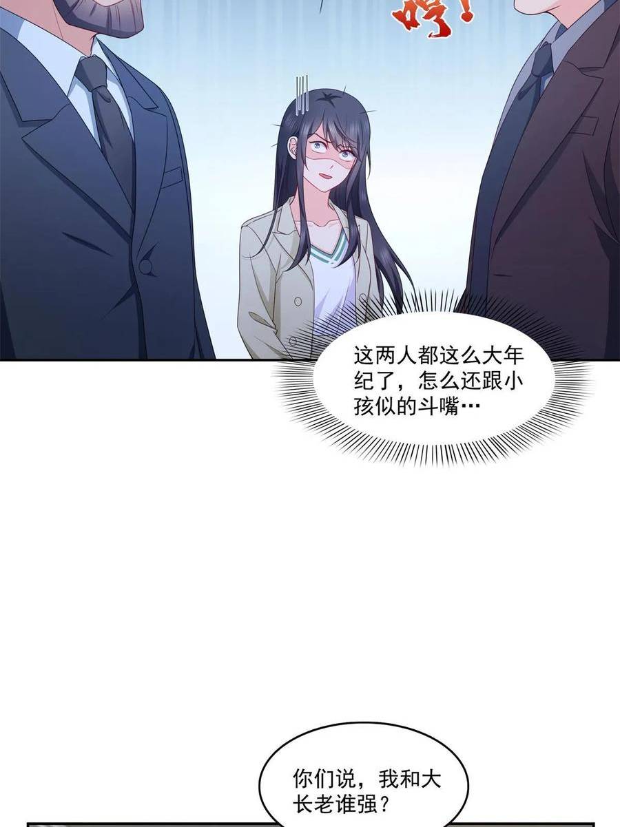 恰似寒光遇骄阳~漫画,第376话 那是司夜寒？！4图