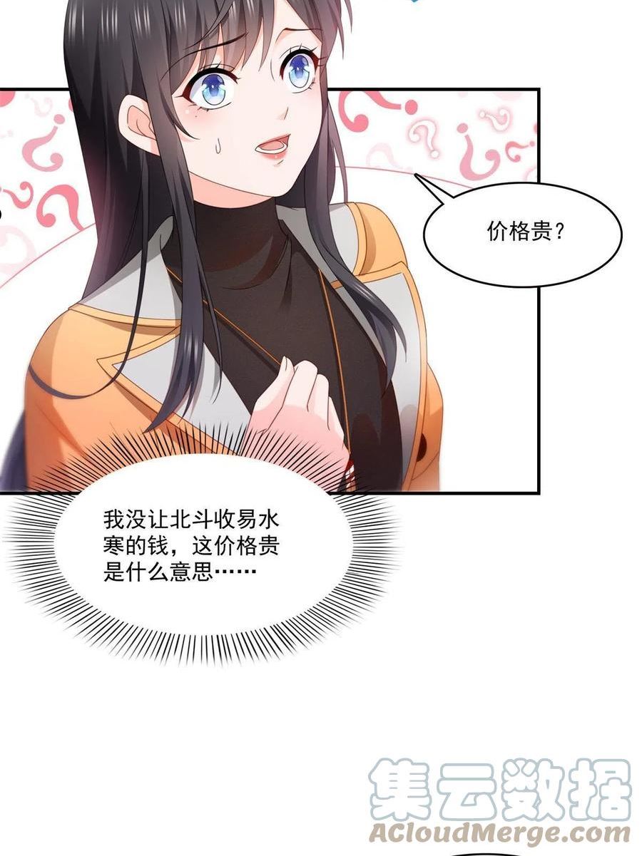 恰似寒光遇骄阳~漫画,第294话 易水寒的徒弟2图