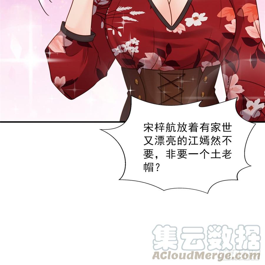 恰似寒光遇骄阳~漫画,第四十二话 改头换面4图