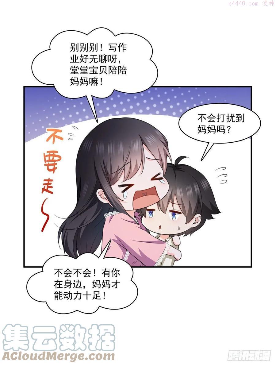 恰似寒光遇骄阳~漫画,第226话 心思都在你身上5图