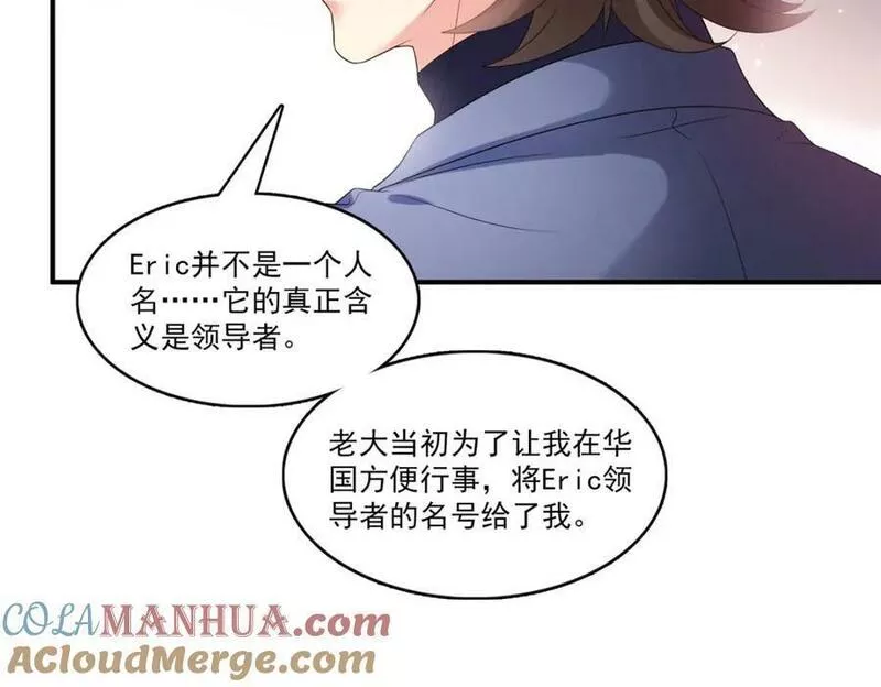 恰似寒光遇骄阳~漫画,第400话 上一任死亡玫瑰，Eric5图