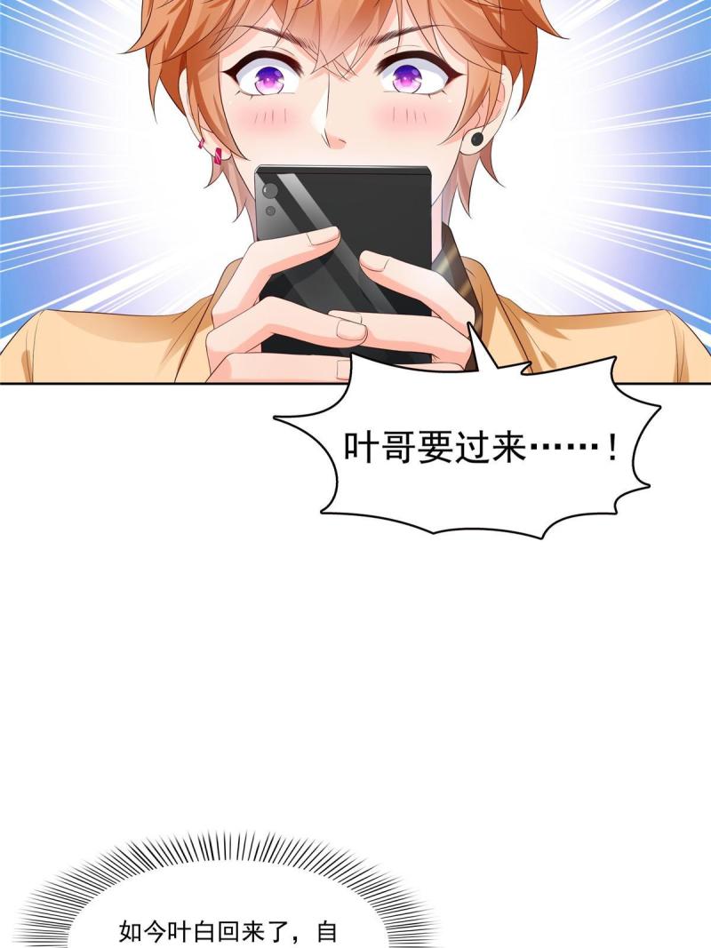 恰似寒光遇骄阳~漫画,第382话 只怕请不起5图