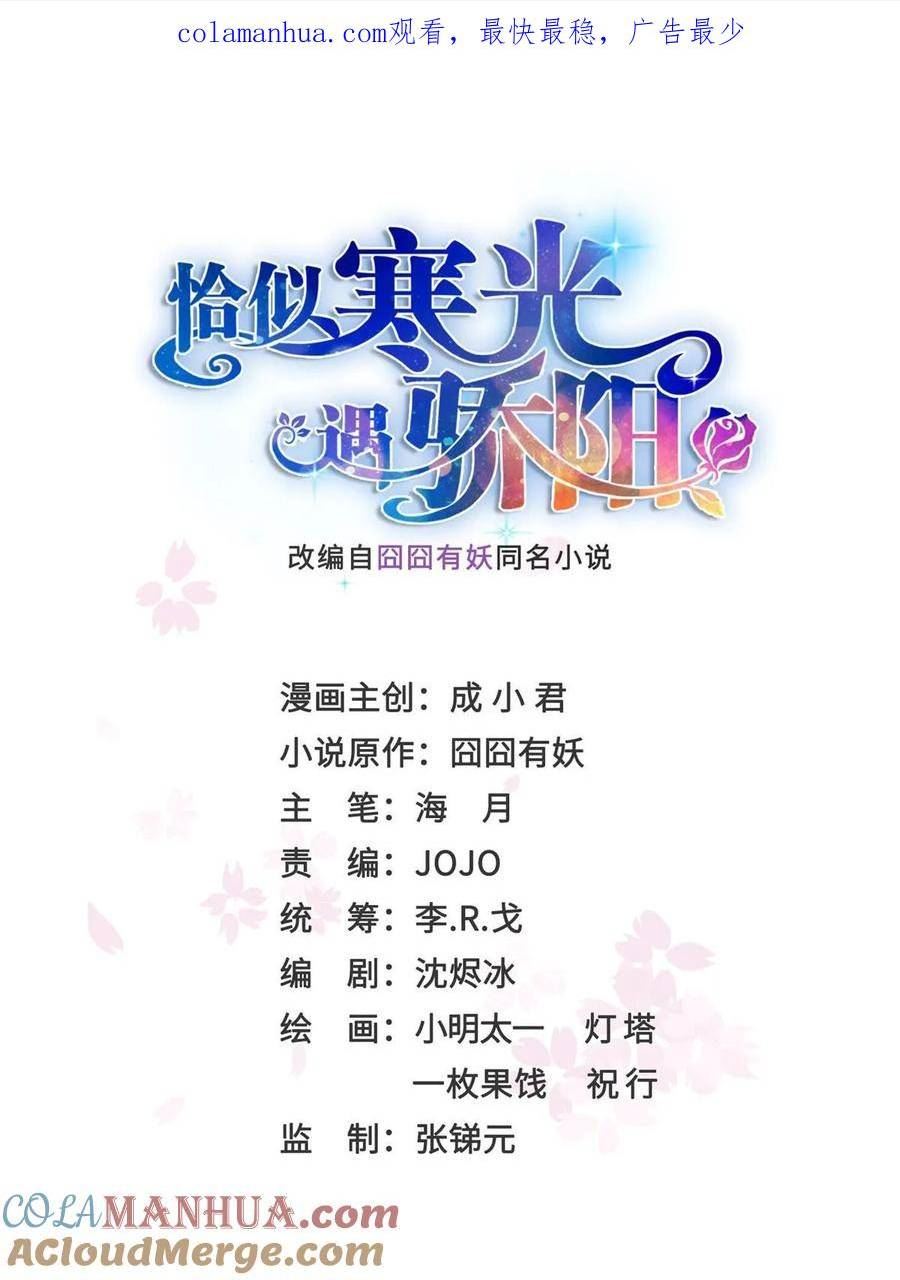 恰似寒光遇骄阳~漫画,第386话 这可真是一出好戏呀1图