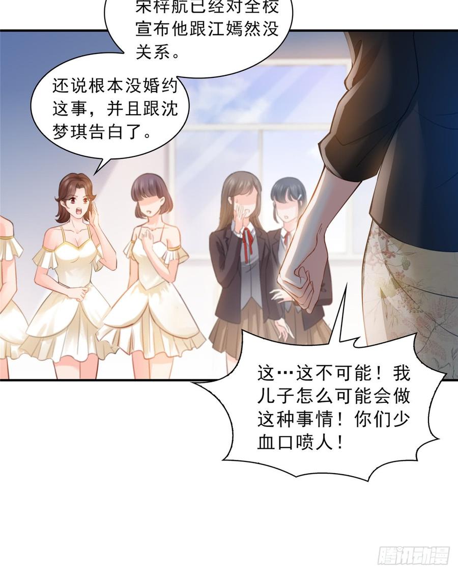 恰似寒光遇骄阳~漫画,第五十一话 令人震惊的不要脸5图