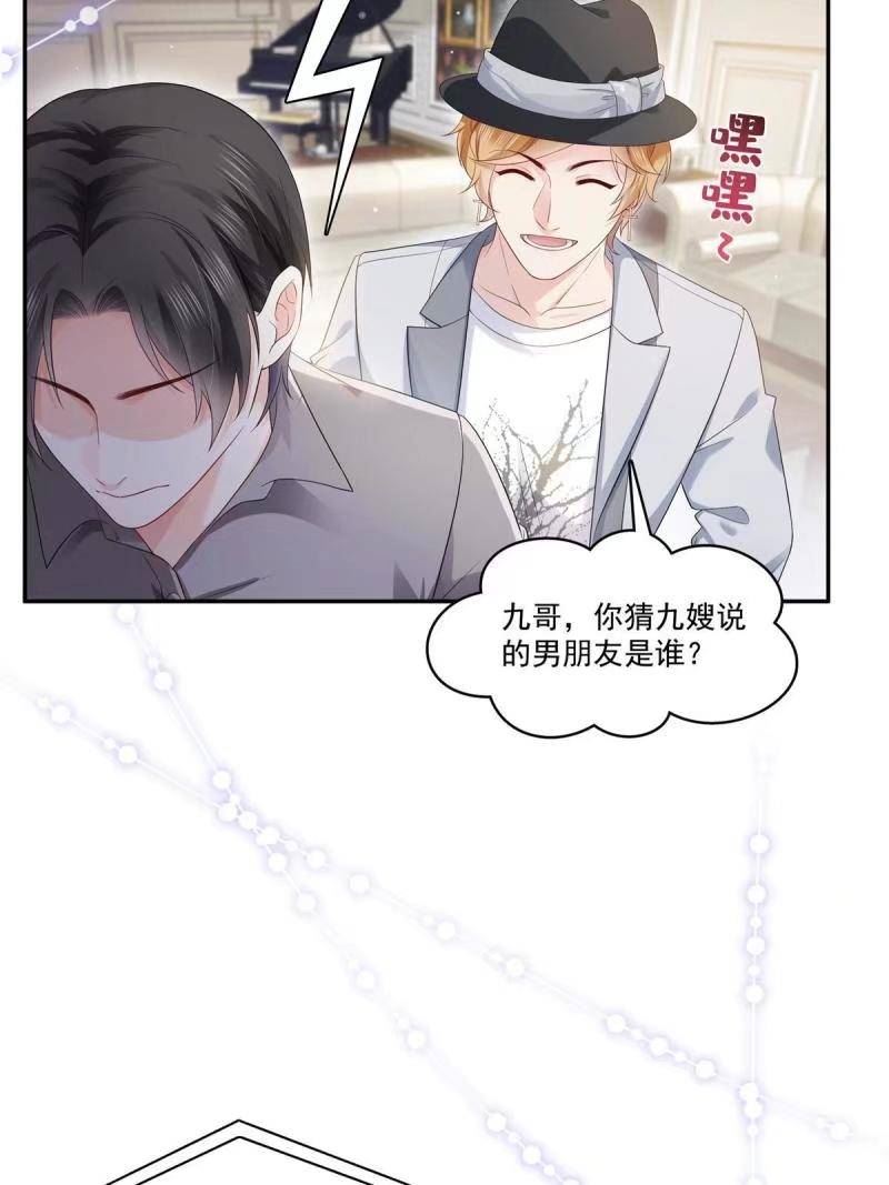 恰似寒光遇骄阳~漫画,第389话 他姓司，司夜寒1图