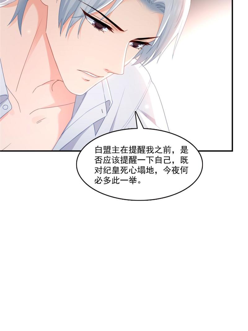 恰似寒光遇骄阳~漫画,第333话 顺毛生涯大危机5图