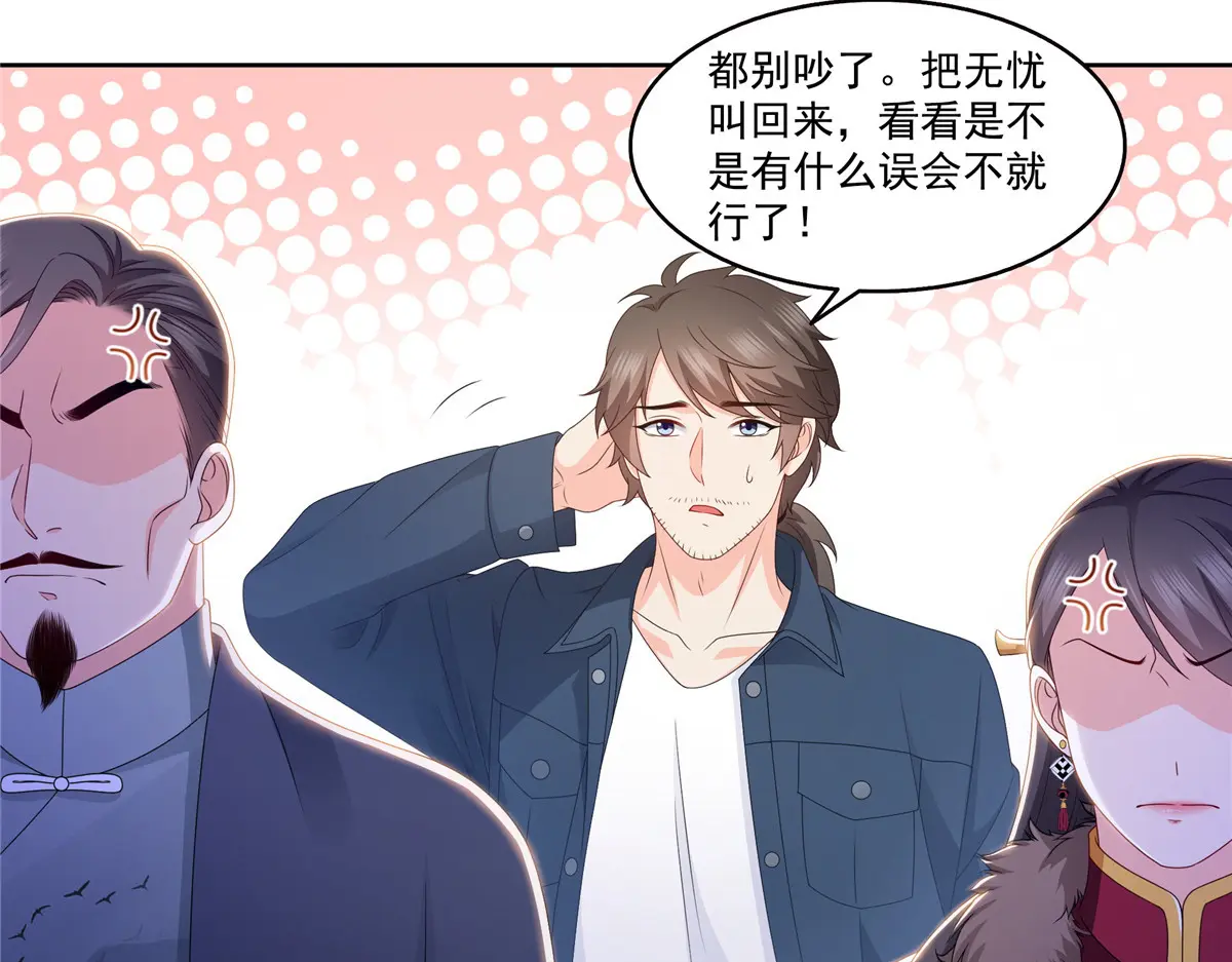 恰似寒光遇骄阳~漫画,第473话 我不是你爸爸2图