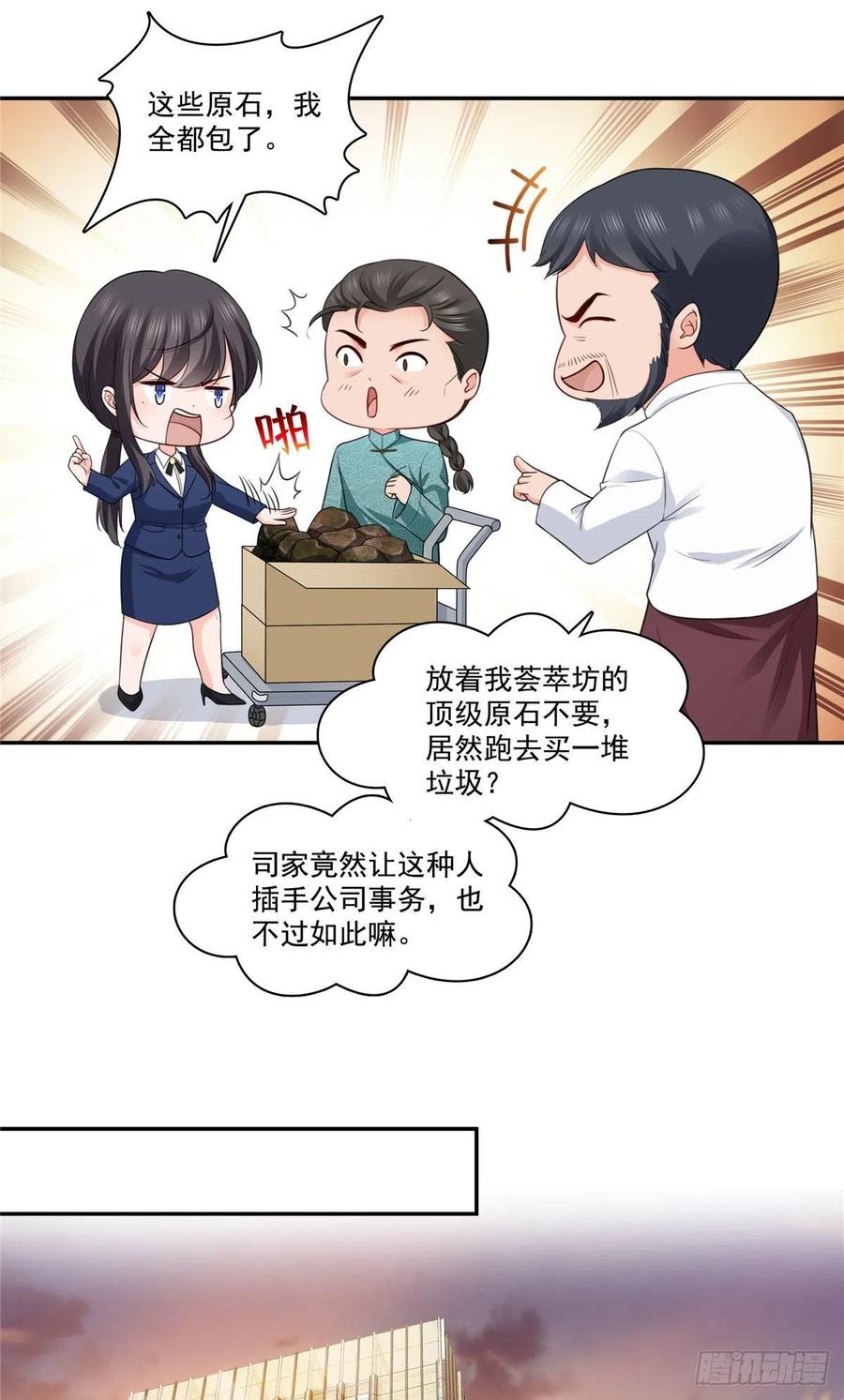 恰似寒光遇骄阳~漫画,第一百六十七话 真正的帝王绿4图