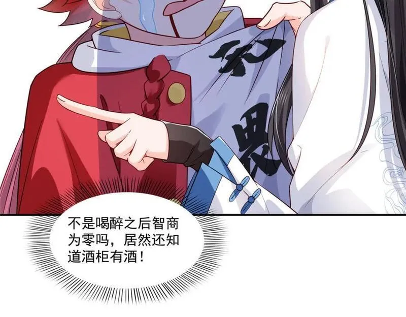 恰似寒光遇骄阳~漫画,第433话 修罗主来电3图