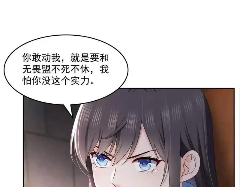 恰似寒光遇骄阳~漫画,第458话 向无畏盟宣战！4图