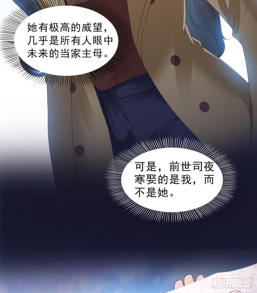 恰似寒光遇骄阳~漫画,第五十四话 正宫的大气4图