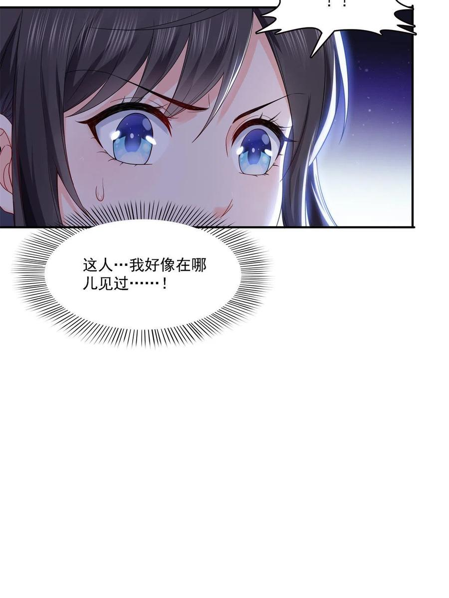 恰似寒光遇骄阳~漫画,第279话 告诉她，我是谁3图