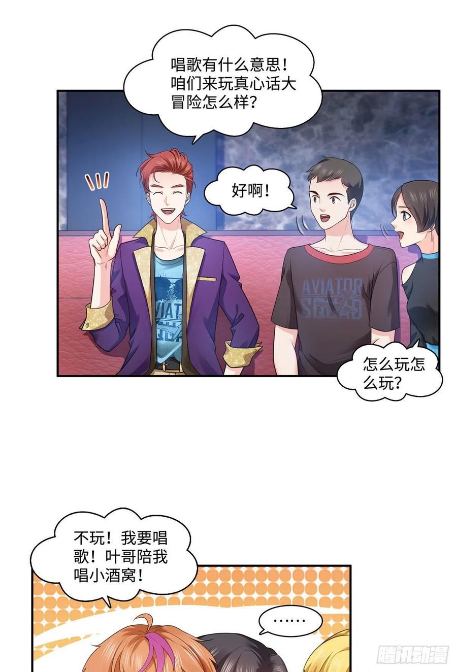 恰似寒光遇骄阳~漫画,第一百五十五话 真心话大冒险4图